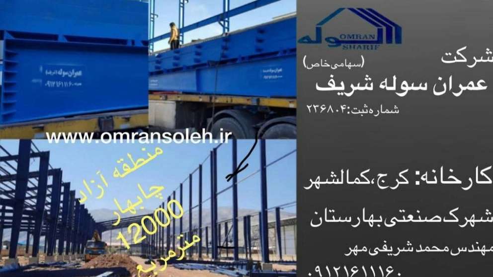 عمران سوله شریف عمران سوله شریف