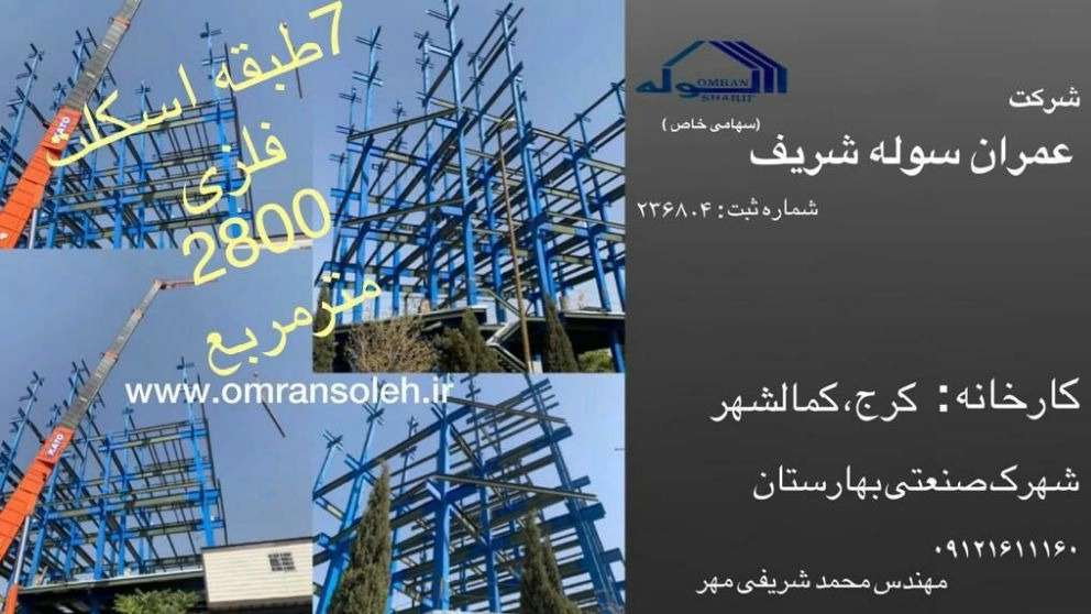 عمران سوله شریف عمران سوله شریف